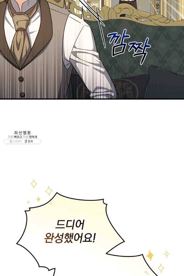 8클래스 마법사의 회귀 53화 74
