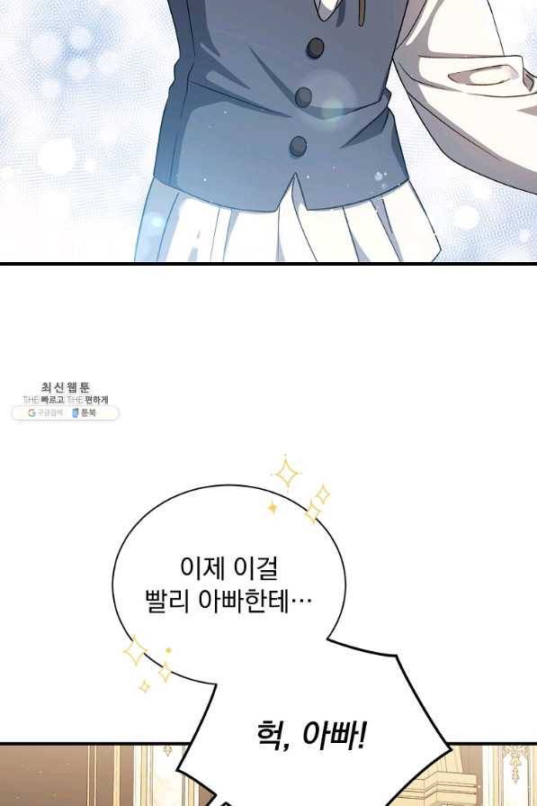 8클래스 마법사의 회귀 53화 76