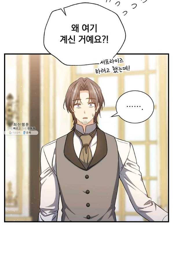 8클래스 마법사의 회귀 53화 78