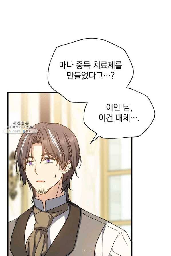 8클래스 마법사의 회귀 53화 79