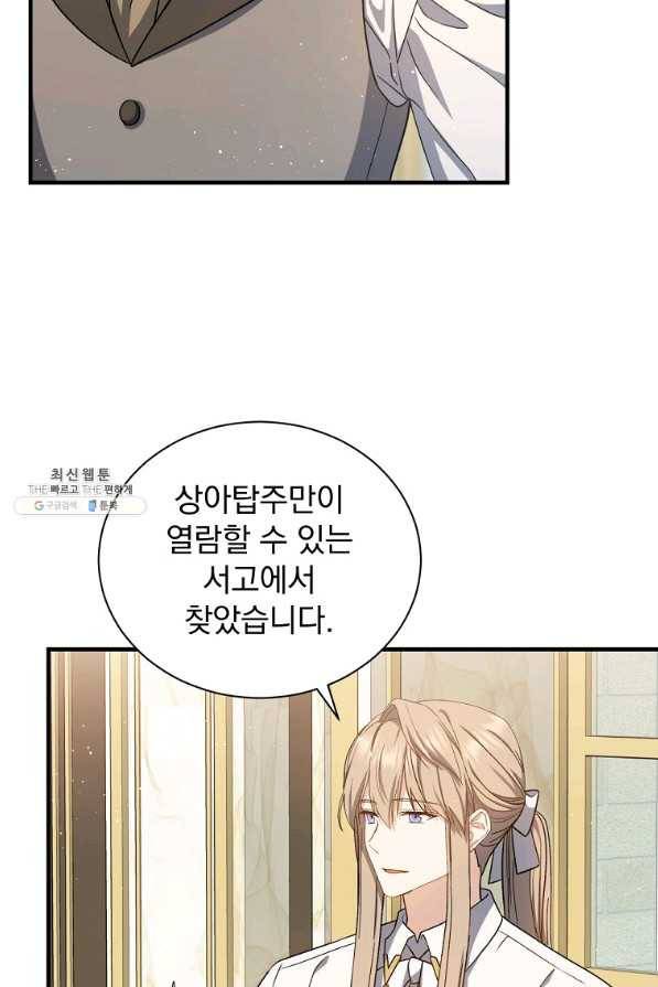 8클래스 마법사의 회귀 53화 80