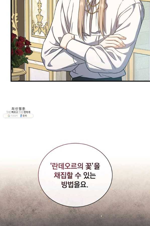 8클래스 마법사의 회귀 53화 81