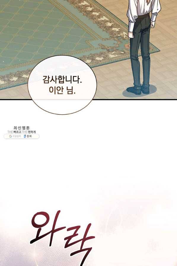 8클래스 마법사의 회귀 53화 86