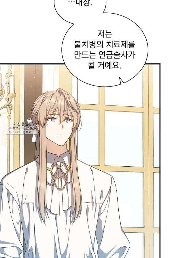 8클래스 마법사의 회귀 53화 88