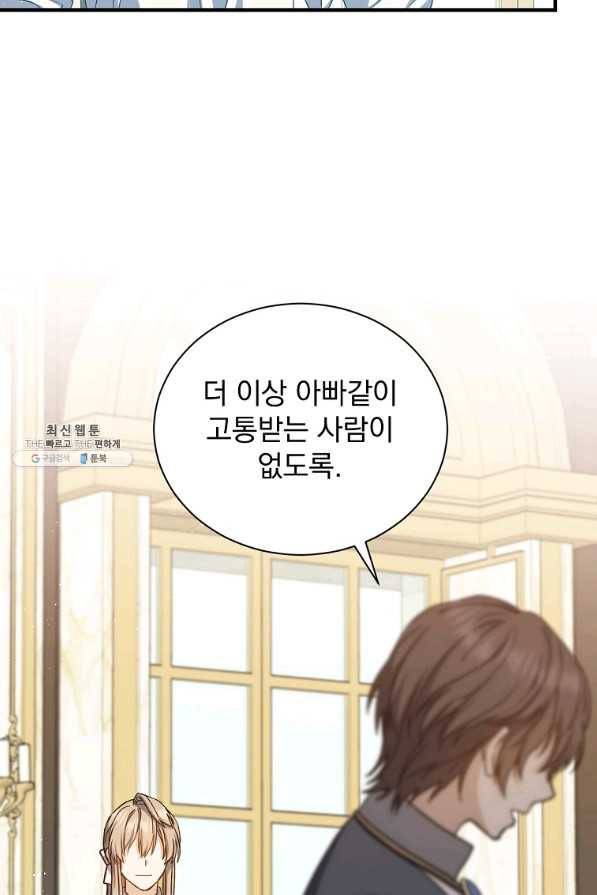 8클래스 마법사의 회귀 53화 89
