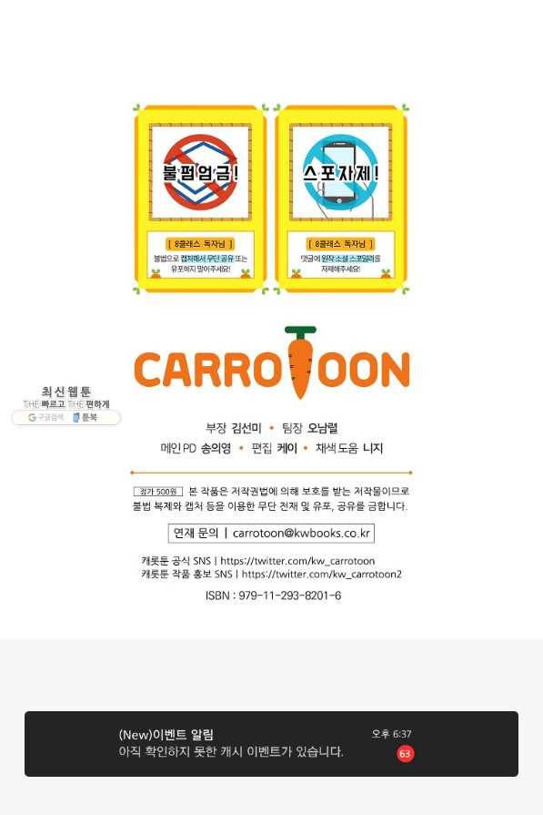8클래스 마법사의 회귀 53화 93