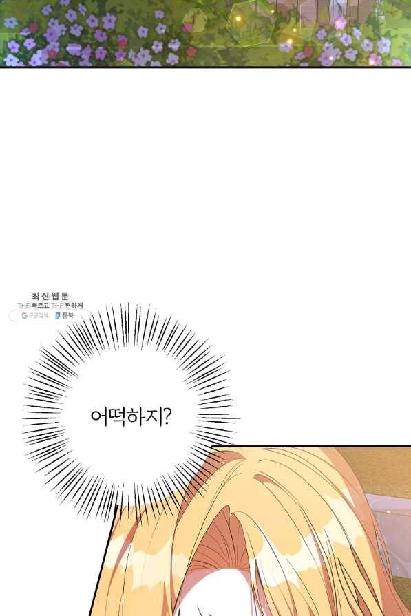 남자 주인공이 내 앞길을 가로막는다 35화 4