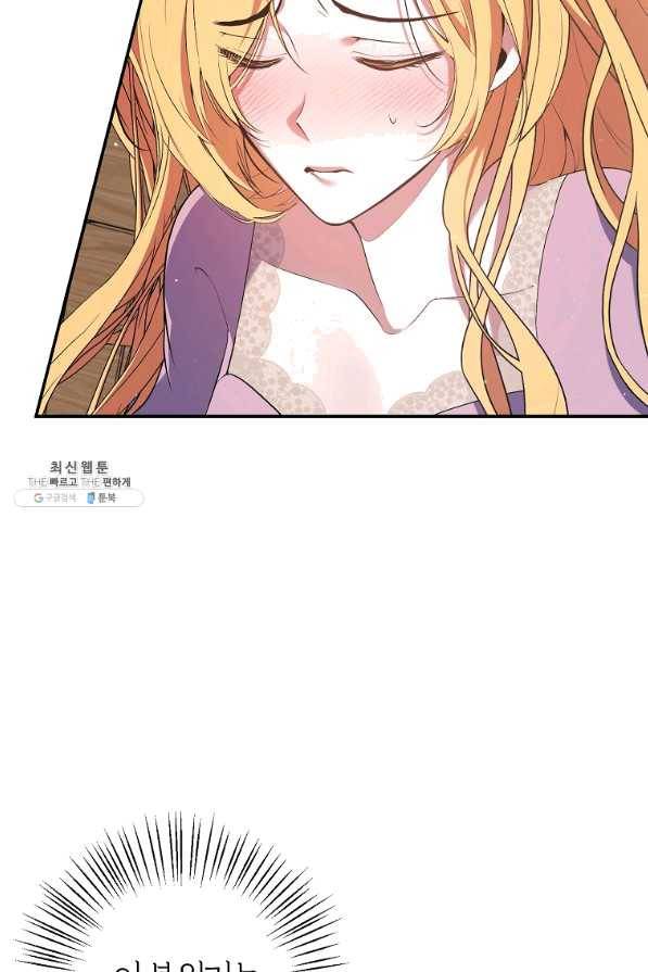 남자 주인공이 내 앞길을 가로막는다 35화 5