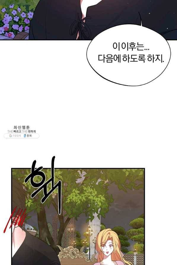 남자 주인공이 내 앞길을 가로막는다 35화 10