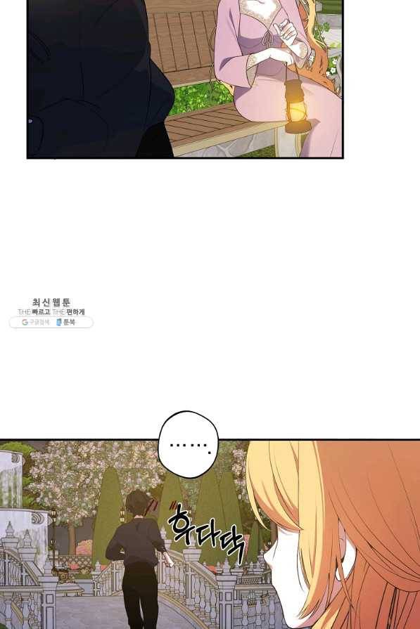 남자 주인공이 내 앞길을 가로막는다 35화 11