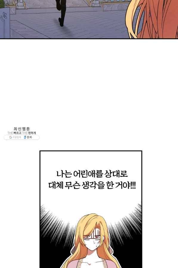 남자 주인공이 내 앞길을 가로막는다 35화 12