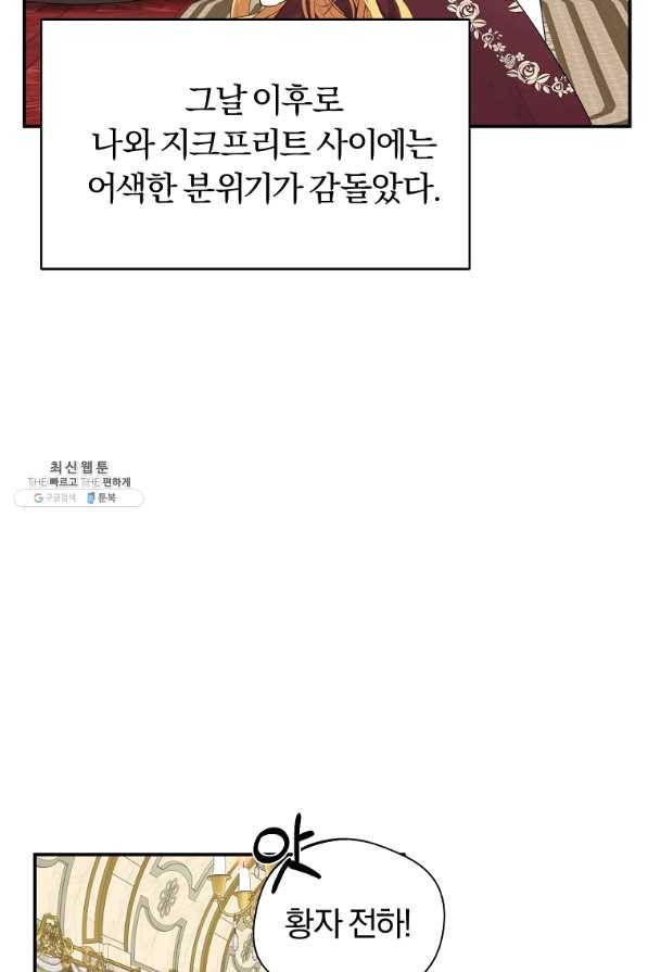 남자 주인공이 내 앞길을 가로막는다 35화 16