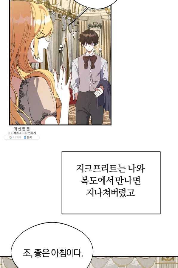 남자 주인공이 내 앞길을 가로막는다 35화 17