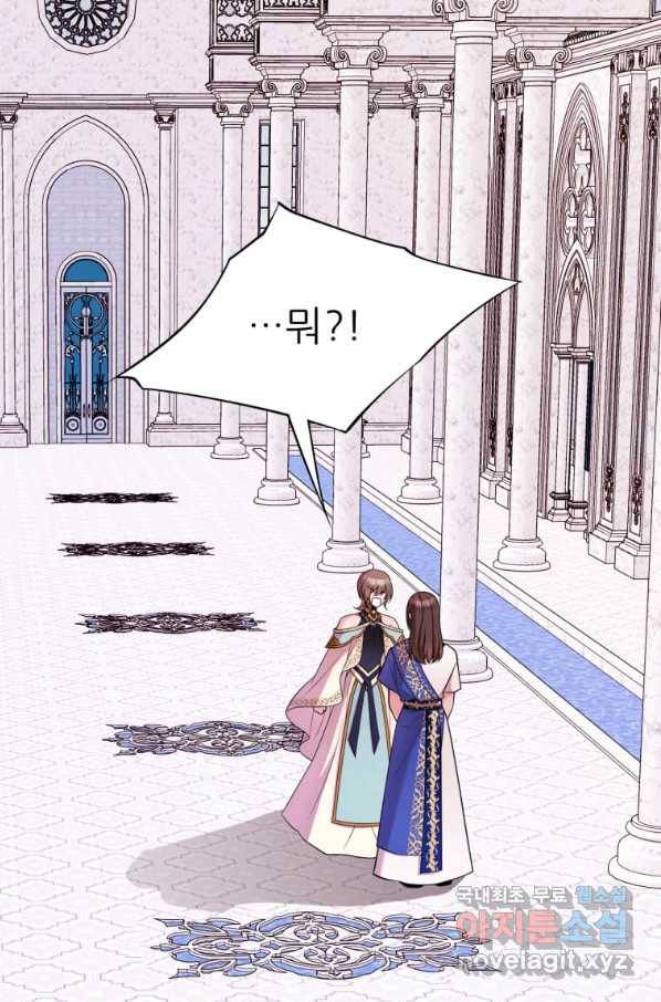 폐하가 하필 짐승이라서 28화 3