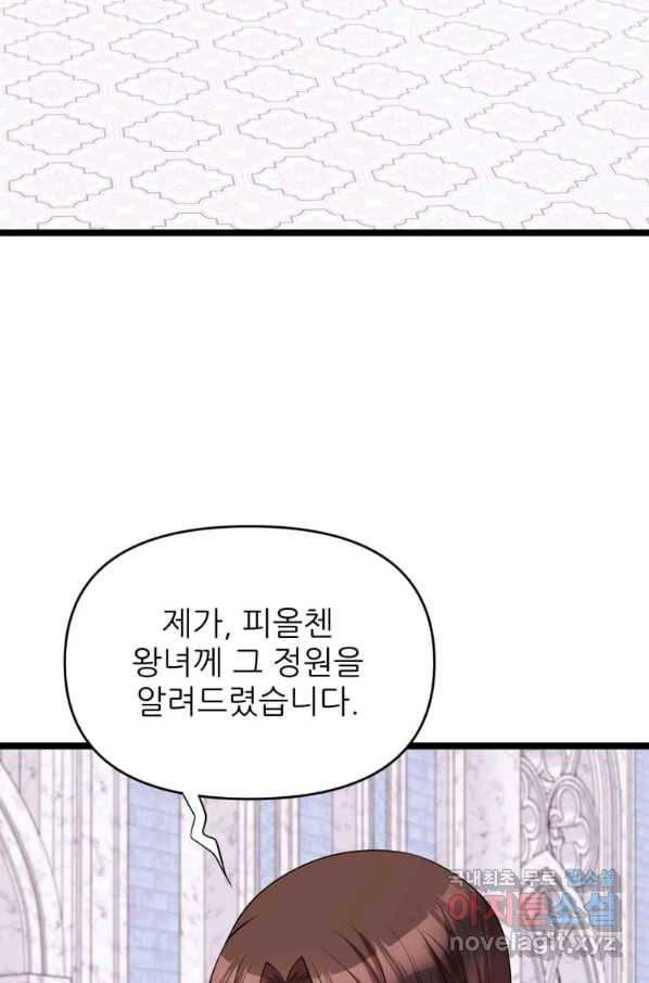 폐하가 하필 짐승이라서 28화 4