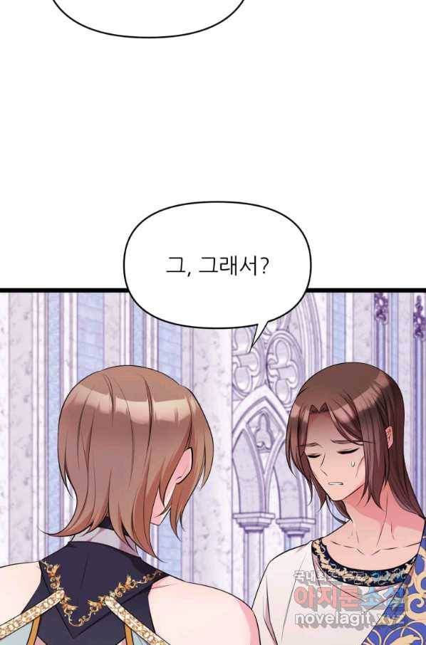 폐하가 하필 짐승이라서 28화 7