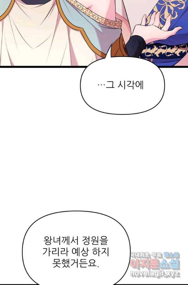 폐하가 하필 짐승이라서 28화 8