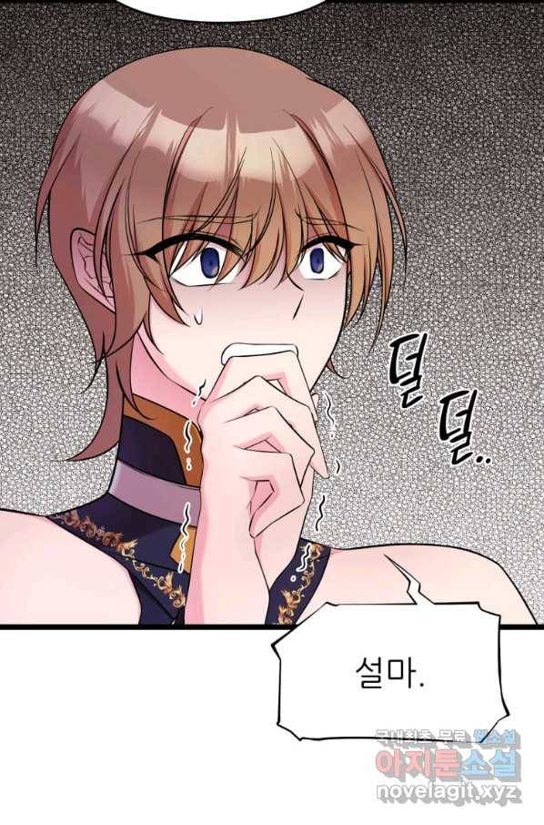 폐하가 하필 짐승이라서 28화 9