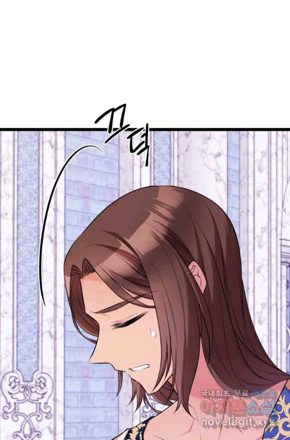 폐하가 하필 짐승이라서 28화 10