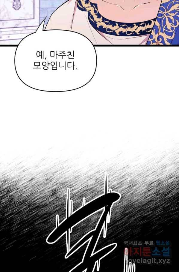 폐하가 하필 짐승이라서 28화 11