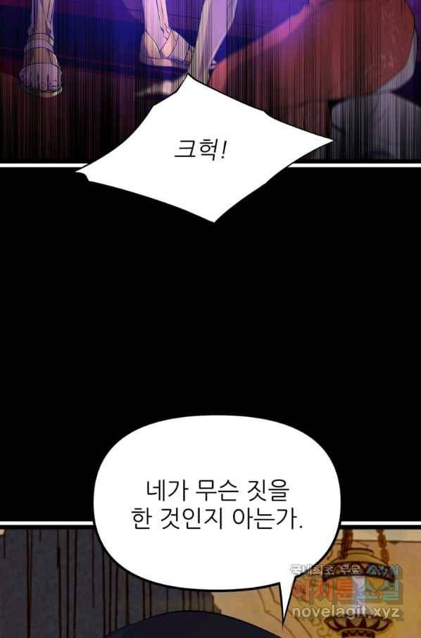 폐하가 하필 짐승이라서 28화 13