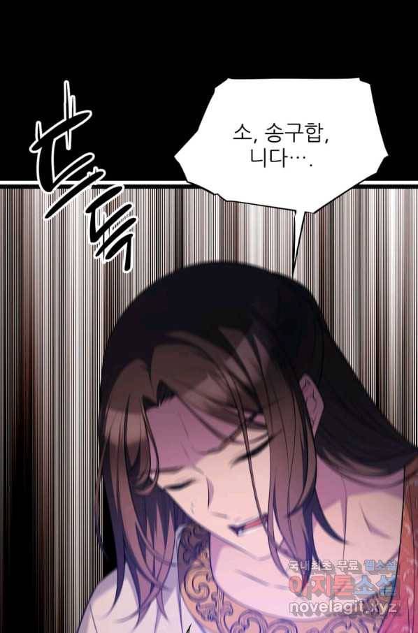 폐하가 하필 짐승이라서 28화 15