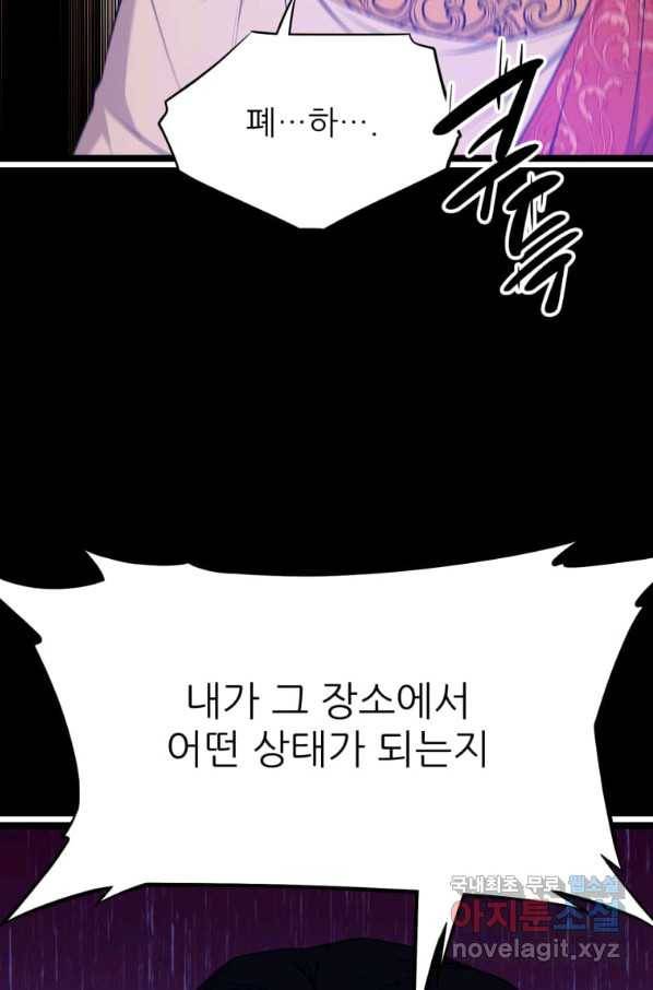 폐하가 하필 짐승이라서 28화 16