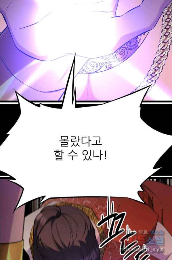 폐하가 하필 짐승이라서 28화 18