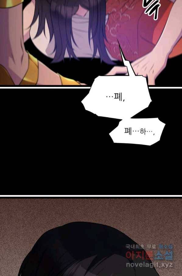 폐하가 하필 짐승이라서 28화 19