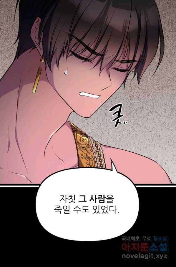 폐하가 하필 짐승이라서 28화 20