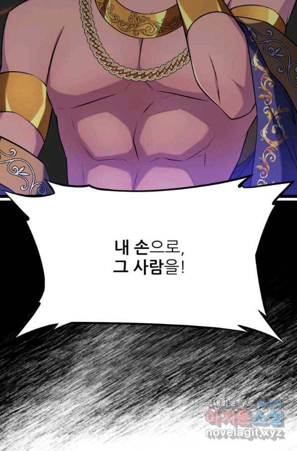 폐하가 하필 짐승이라서 28화 22