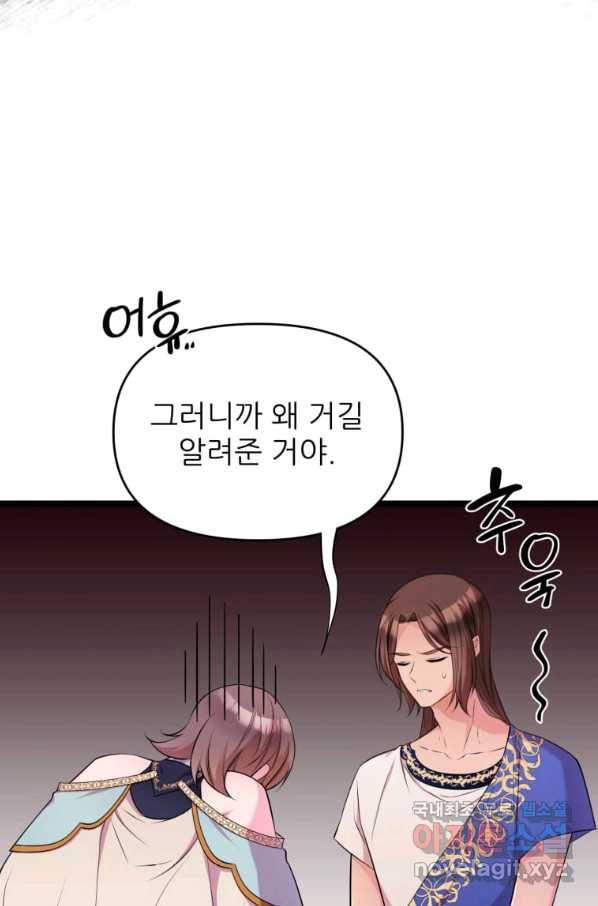 폐하가 하필 짐승이라서 28화 23