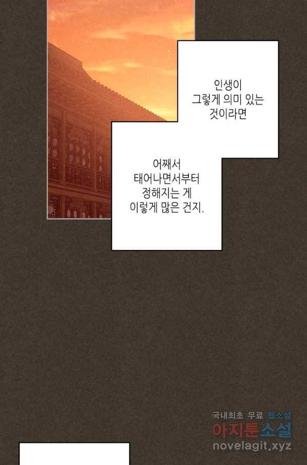 용이 비를 내리는 나라 177화 4