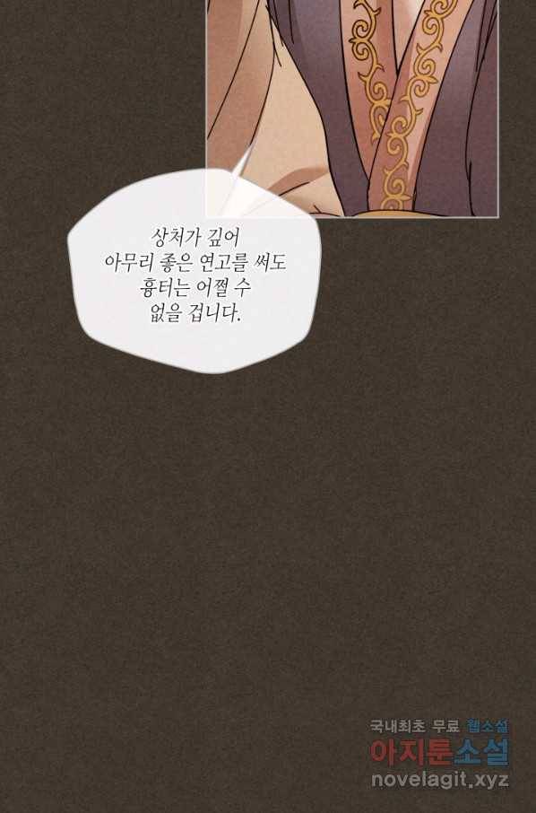 용이 비를 내리는 나라 177화 9