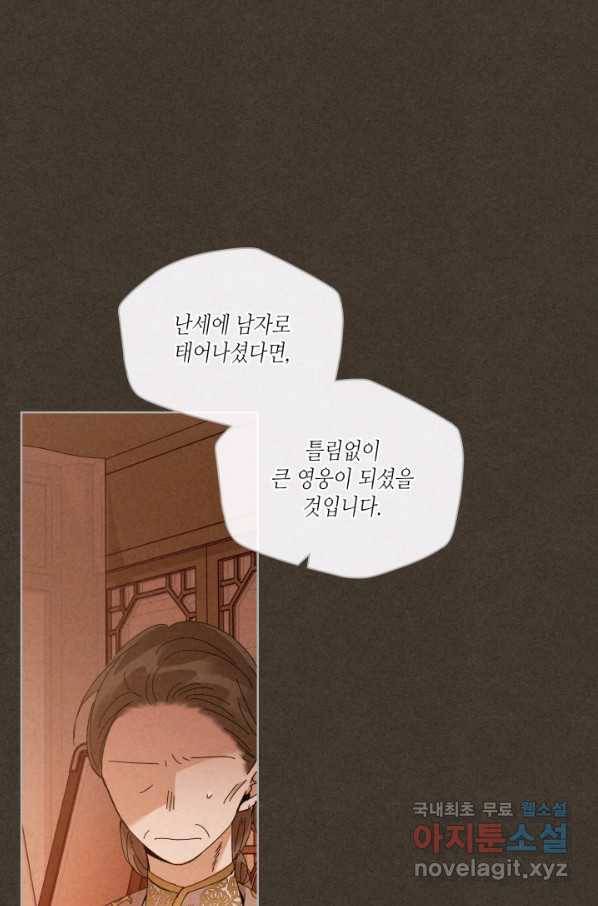 용이 비를 내리는 나라 177화 11