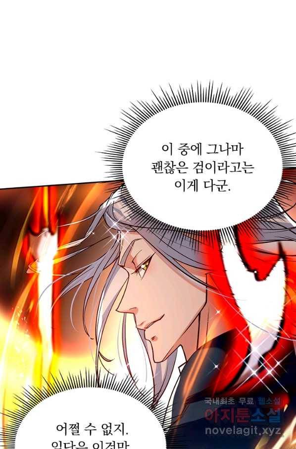 역천지존 88화 1