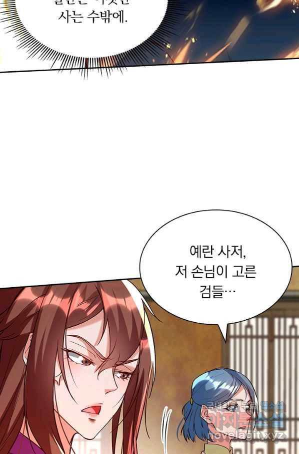역천지존 88화 2