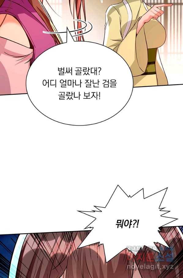 역천지존 88화 3