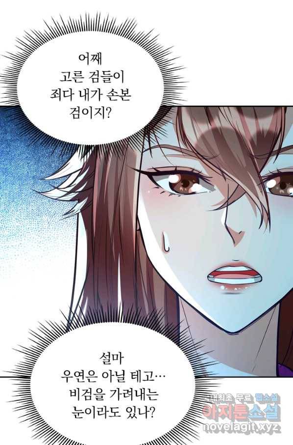 역천지존 88화 5