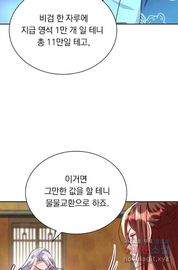 역천지존 88화 7