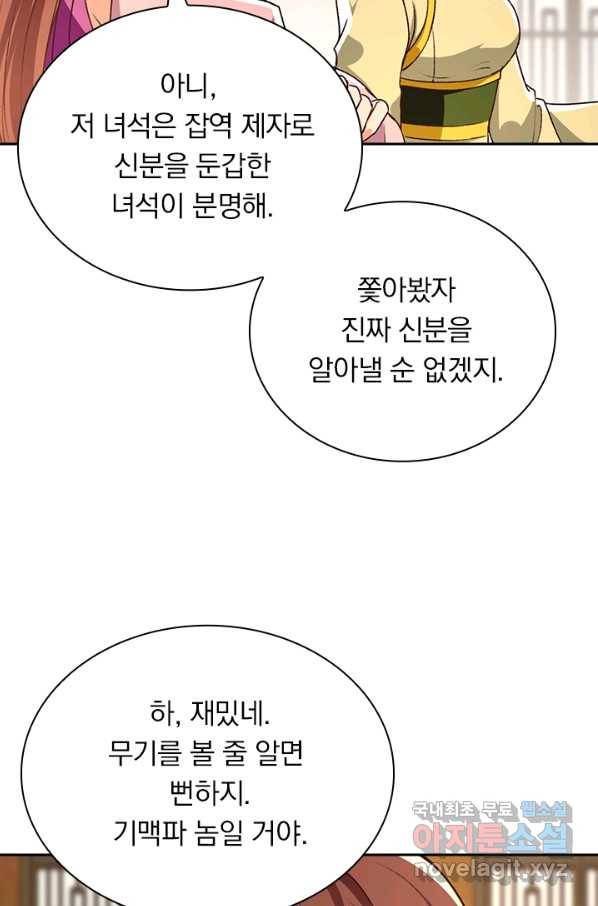 역천지존 88화 11