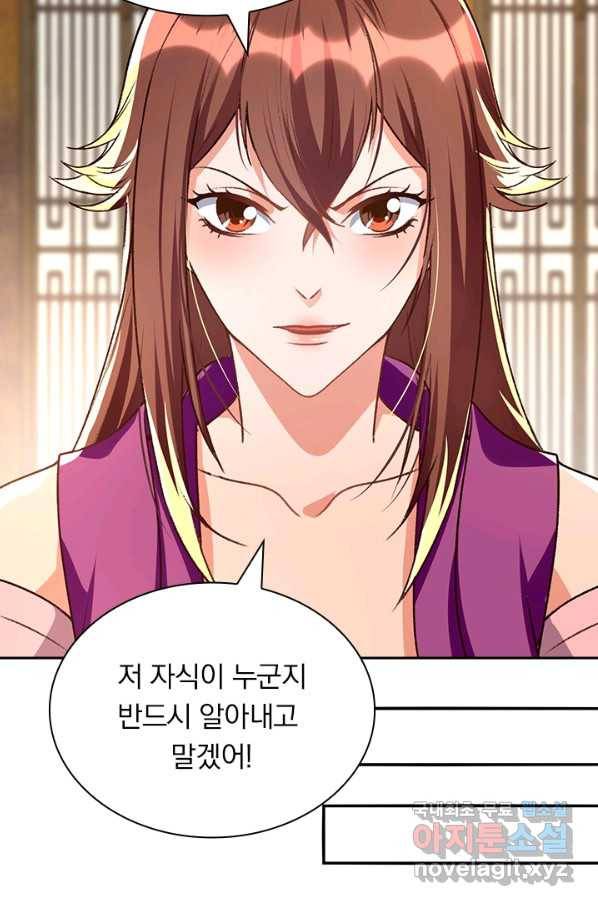 역천지존 88화 12