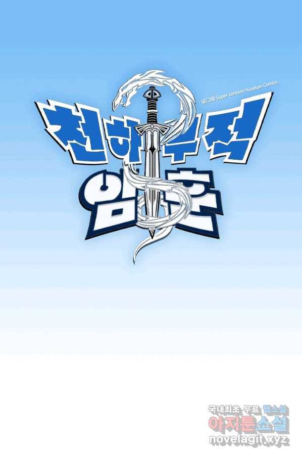 천하무적 임훈 104화 1