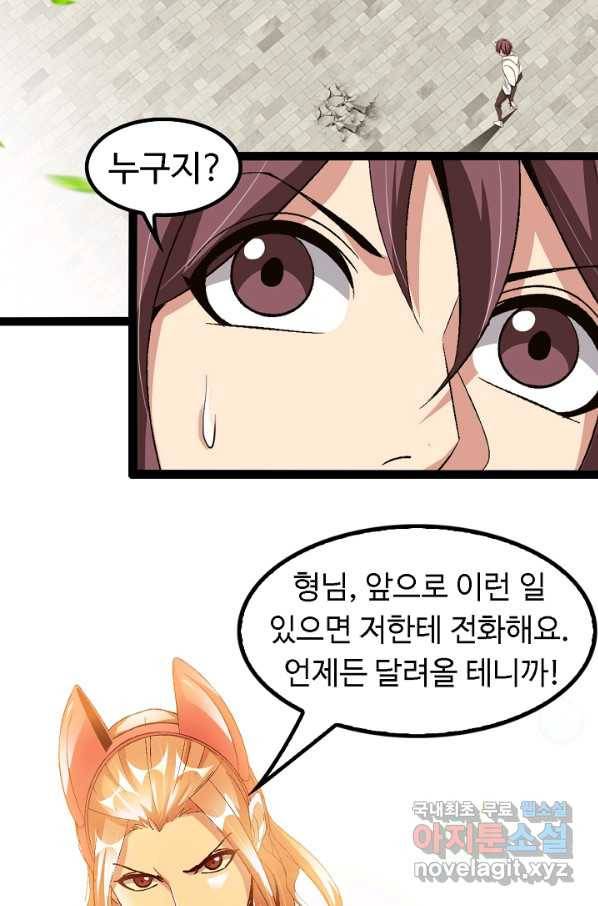 천하무적 임훈 104화 3
