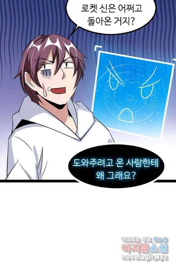 천하무적 임훈 104화 5