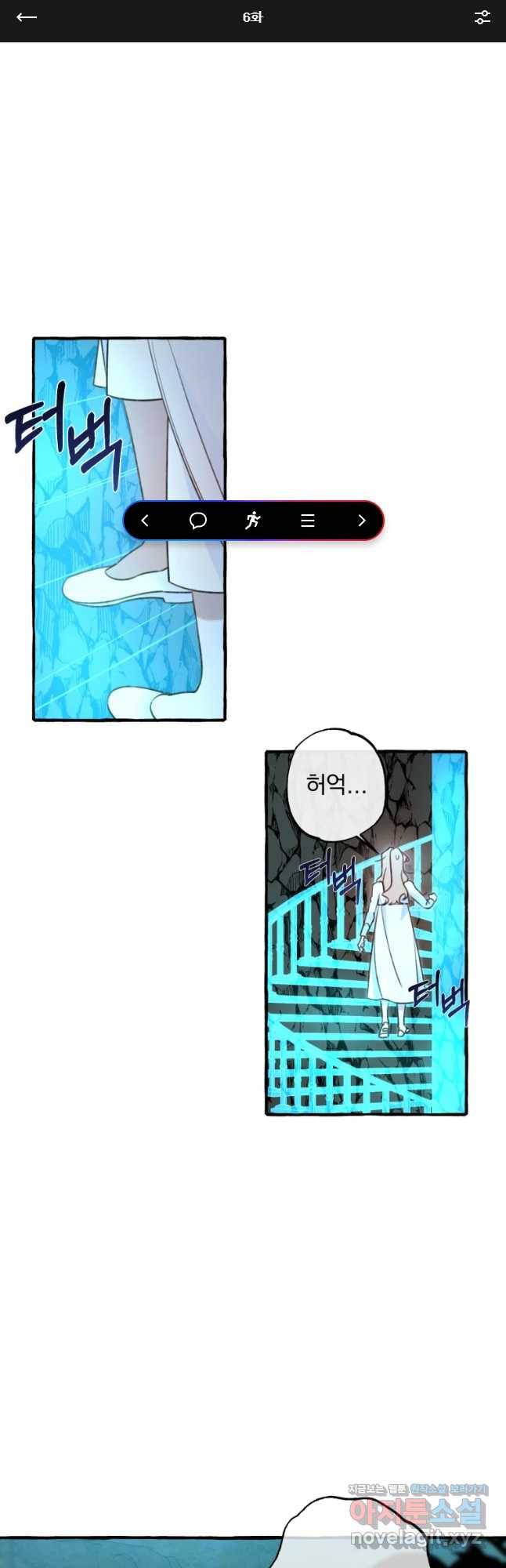 이계막차 6화 1