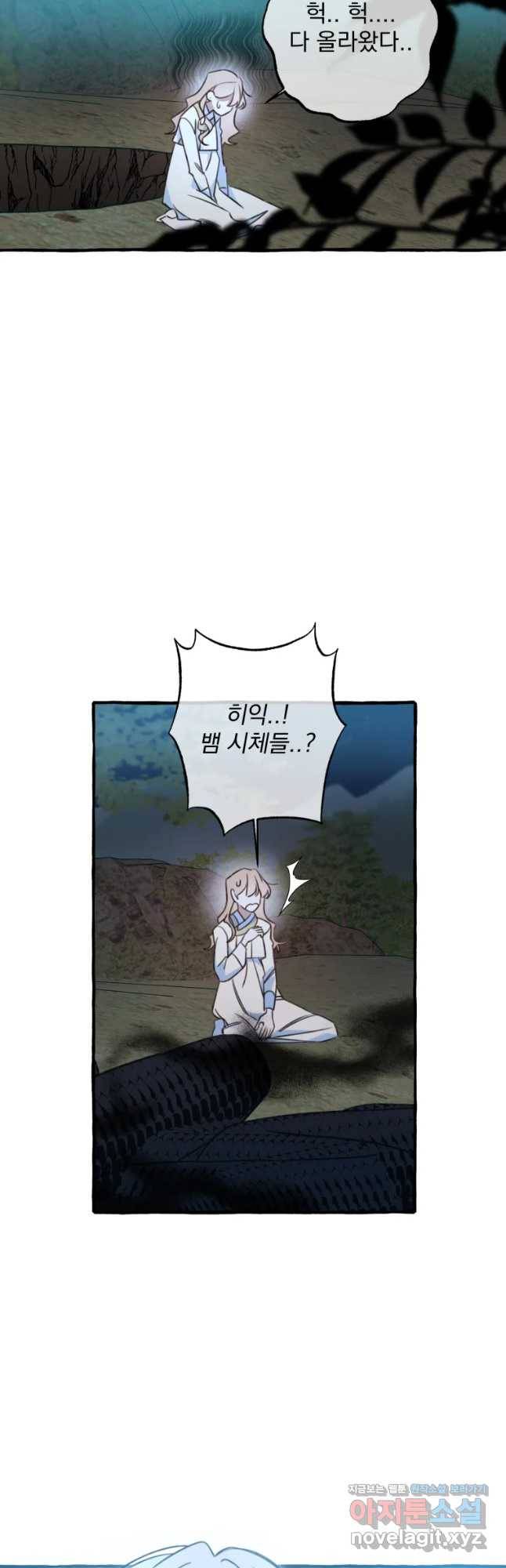 이계막차 6화 2