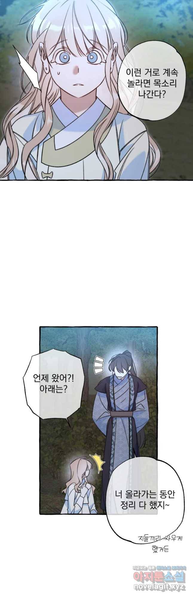 이계막차 6화 3