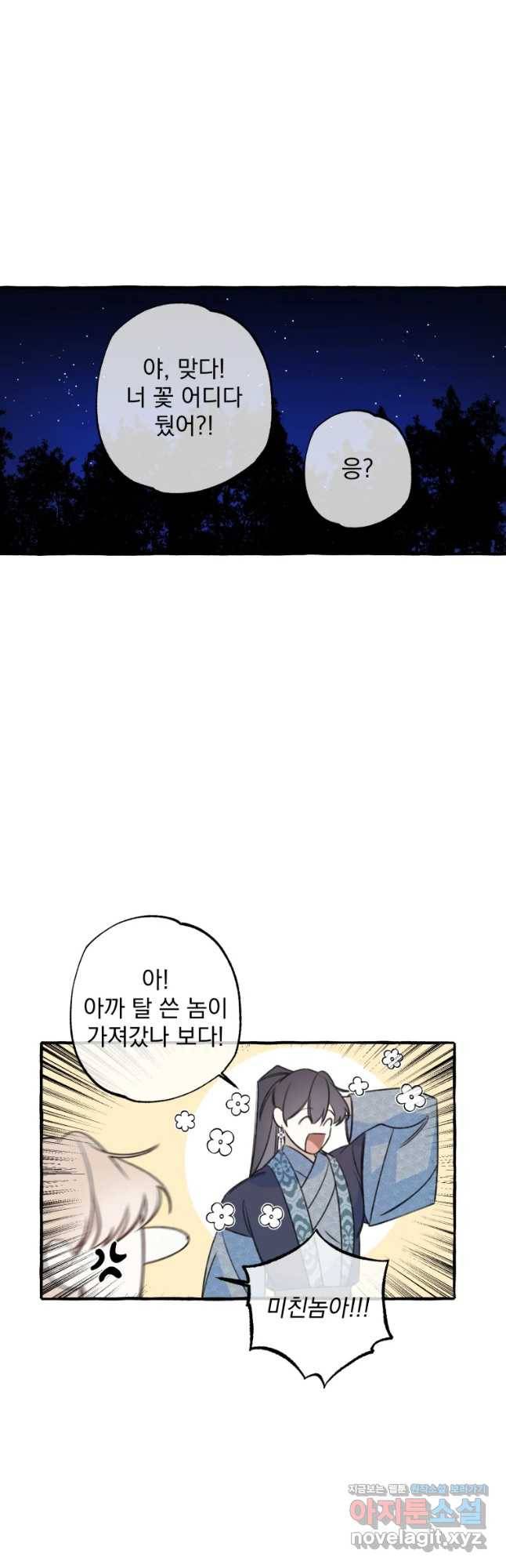 이계막차 6화 4