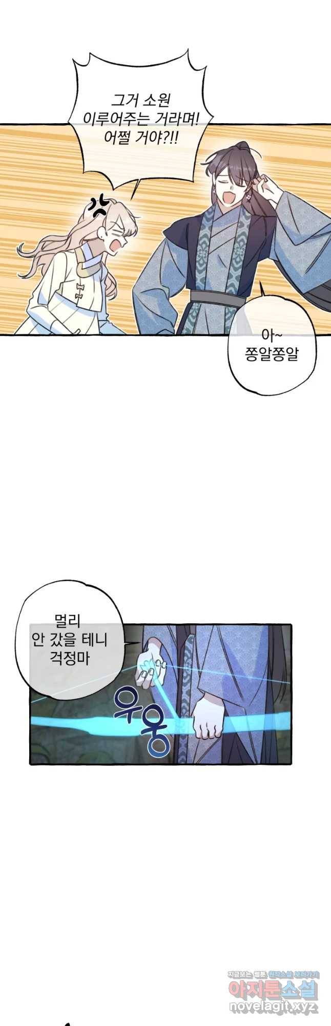 이계막차 6화 5